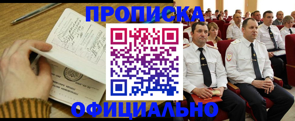 прописка для военкомата в Волчанске