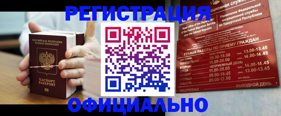 прописка законно в Волчанске